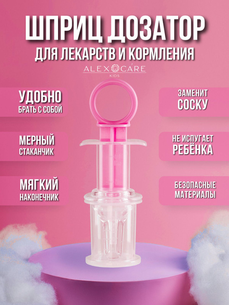 Дозатор шприц для лекарств с мерным стаканчиком, , цвет розовый ...