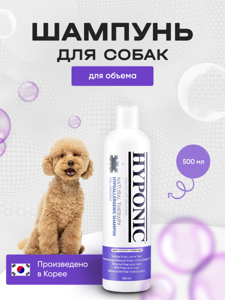 HYPONIC Гипоаллергенный шампунь для собак Объем 500 мл - купить с ...