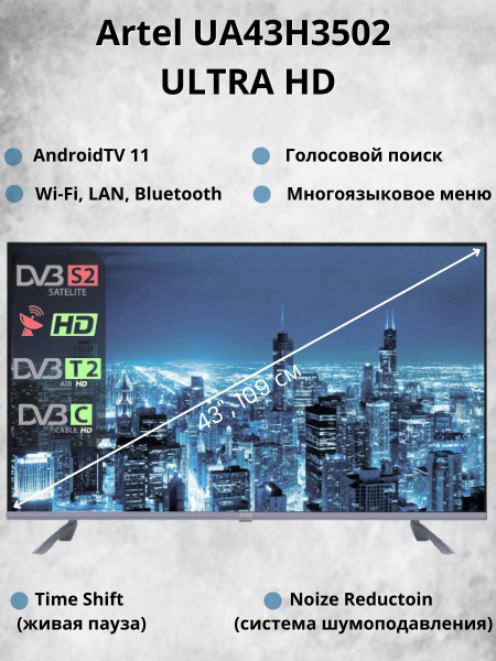 Купить телевизор ARTEL UA43H3502 43" - купить с доставкой по выгодным ...