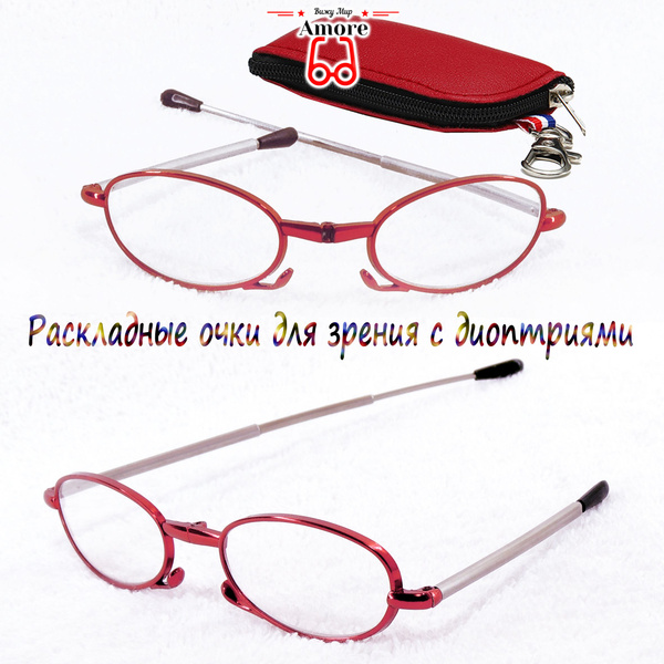 Очки для зрения "AMORE" CH1941С5/ПРЯМОУГОЛЬНЫЕ/СКЛАДНЫЕ/ТЕЛЕСКОПИЧЕСКИЕ ...