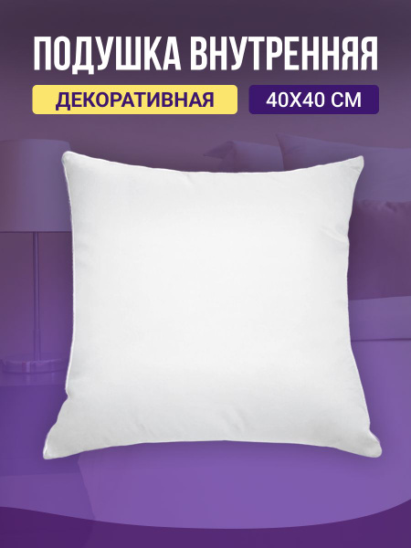 Декоративная подушка 40х40 40x40 - купить по низкой цене в интернет ...
