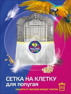 Сетка для клетки Zoostore L 30*70*30 см - купить с доставкой по ...