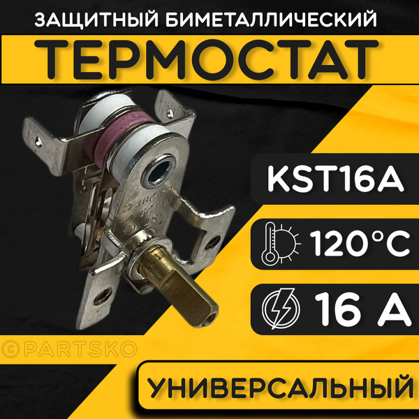 Термостат для водонагревателя биметаллический KST, 16A, до 120 градусов ...