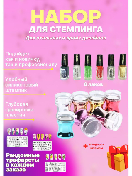 Набор для стемпинга - купить с доставкой по выгодным ценам в интернет ...