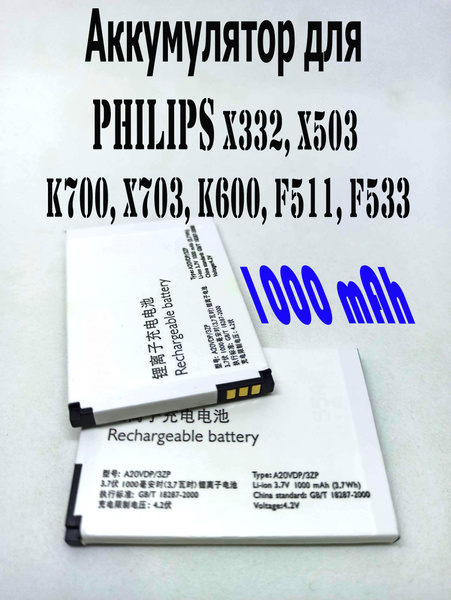 Аккумулятор для PHILIPS A20VDP/3ZP X332/X503/К700/F511/K600 купить на ...