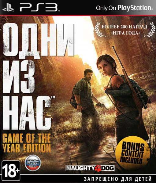 Игра The Last of Us ( Одни из нас ) Game of the Year Edition ...