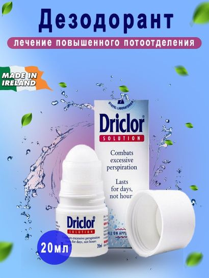 Driclor Антиперспирант Driclor 20 мл, Дезодорант женский шариковый ...