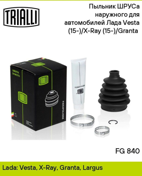 Граната наружная Vesta (22-шл.CVТX-вариатор) TRIALLI