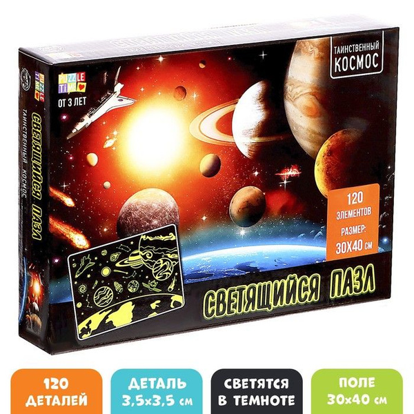 Puzzle Time, Пазлы светящиеся "Таинственный космос", 120 деталей ...