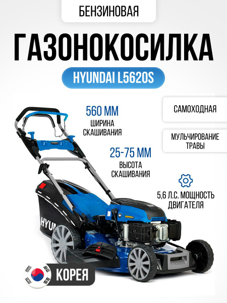 Газонокосилка бензиновая самоходная с мульчированием 5,6 л.с Hyundai L ...