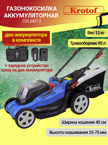 Газонокосилка колесная аккумуляторная CDLM012 Krotof (ширина 40см, два ...