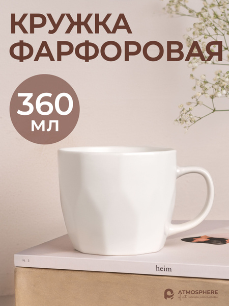 Кружка ATMOSPHERE of art, 360 мл, 1 шт - купить по доступным ценам в ...