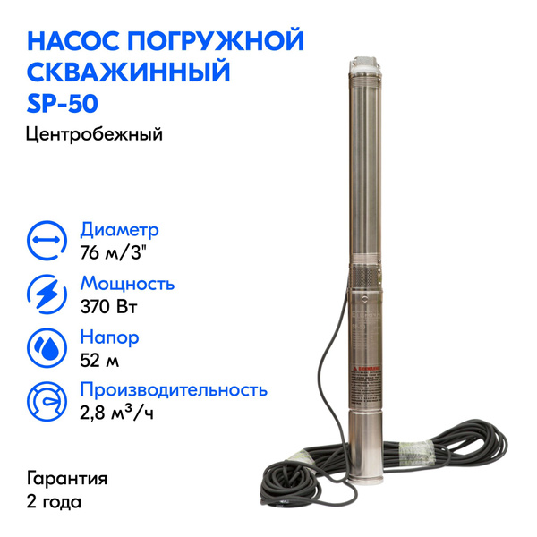 Насос скважинный ETERNA SP-50 (2800 л/ч, 52 м, 370 Вт, для скважины ...