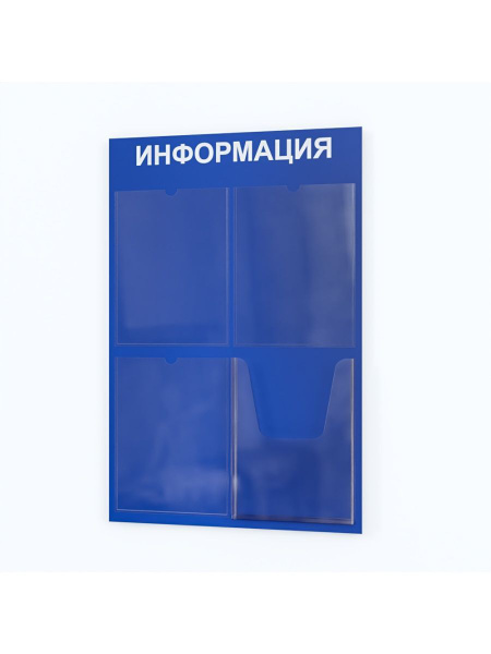 Стенд информационный с 4 карманами А4 в офис, в детский сад, уголок ...