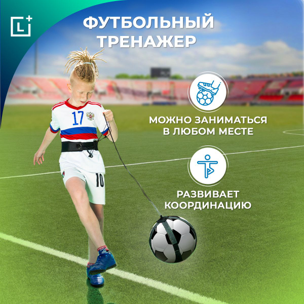 Футбольный тренажер для отработки ударов и пасов "Мастер футбола" от ...