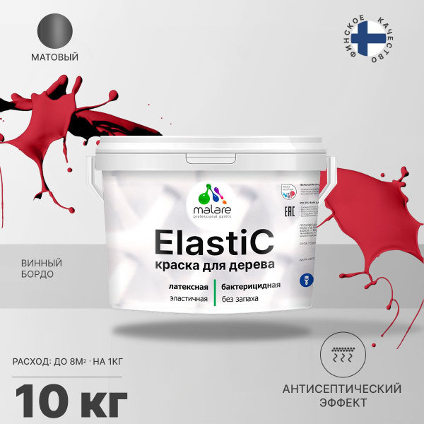 Краска Malare Elastic_для_дерева_База_С_(Яркие_тона) Гладкая ...