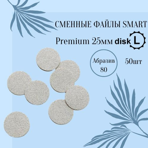 Сменный файл для педикюрного диска Smart Master 436547567 - купить по ...
