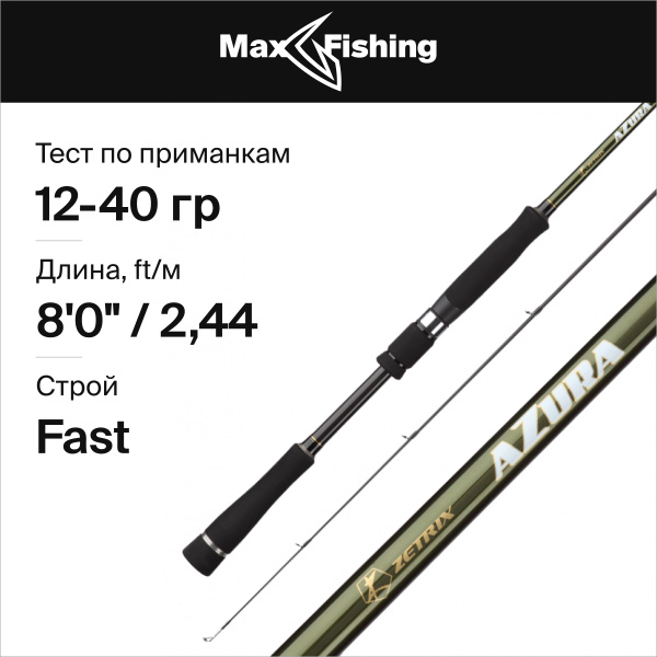 Спиннинг ZETRIX Azura, от 12 гр купить по выгодным ценам в интернет ...