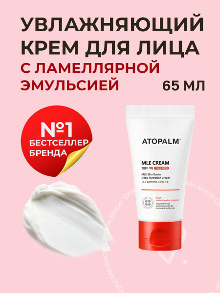 Atopalm Ламеллярный увлажняющий крем для лица MLE Cream - купить с ...