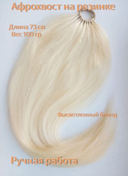 Накладной хвост на резинке, шиньон, длинный хвост, афрохвост - купить ...