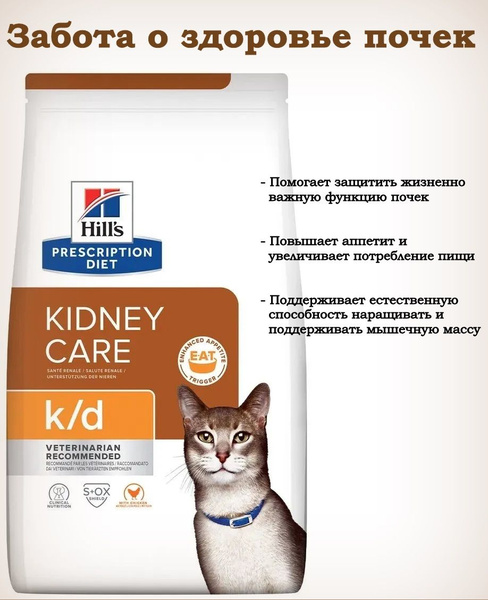 Сухой диетический корм Hill's Prescription Diet k/d для кошек при ...
