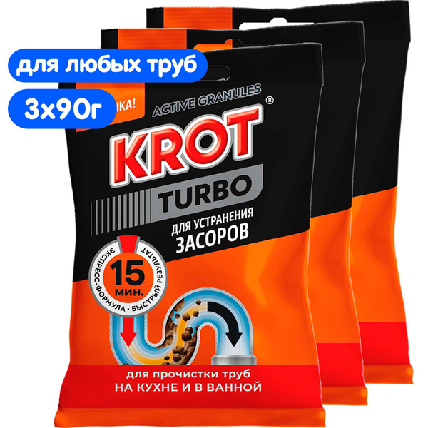 КРОТ Турбо гранулированный 90 г х 3 шт, средство для прочистки ...