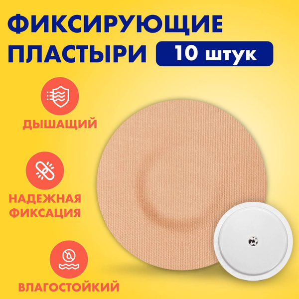 Фиксирующий водостойкий пластырь тейп бежевого цвета для защиты диа ...