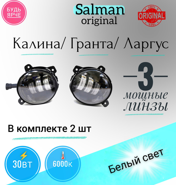 Вопросы и ответы о Светодиодные противотуманные фары LED ПТФ 30W "Sal ...