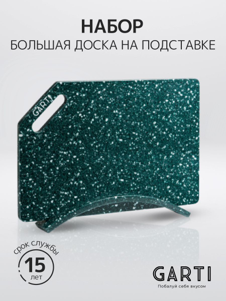 Разделочная доска Garti, 36х24 см, 1 шт купить по выгодной цене в ...