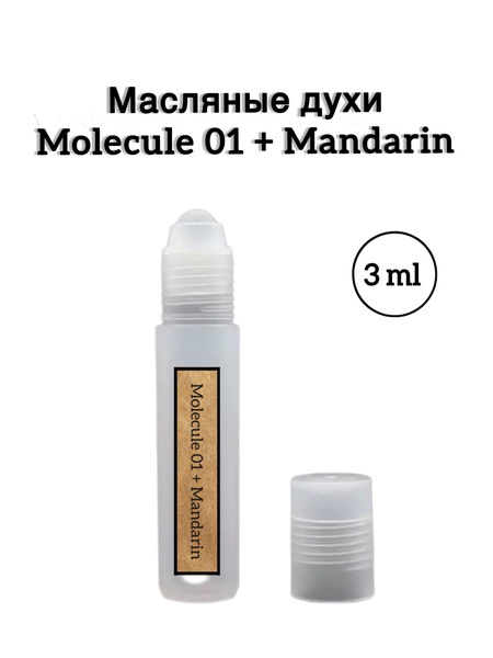 Молекула 01+Мандарин/Molecule 01+Mandarin Масляные духи-ролик, 3 мл ...