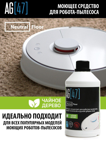Моющее средство для робота пылесоса AG47 с ароматом "Чайное дерево" 500 ...