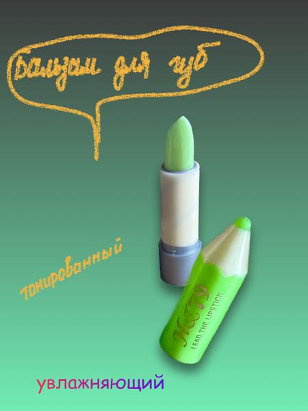Помада тонированная детская для губ, без ароматов в виде карандаша ...