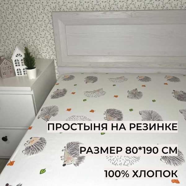 Простыня простыня/на/резинке, 80x190, белый, коричневый купить по ...
