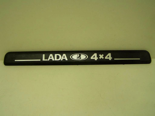 ОРНАМЕНТ LADA 4*4 (ДЛИННЫЙ) ПЛАСТМ. Н/ОБР. ВАЗ-2121