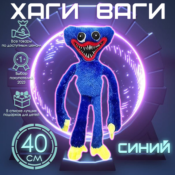 Мягкая игрушка / Хаги Ваги 40 сантиметров от Gift Emporium из детской ...