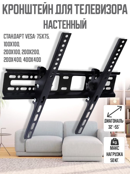 Кронштейн для телевизора/монитора настенный 32"-55" с регулировкой ...