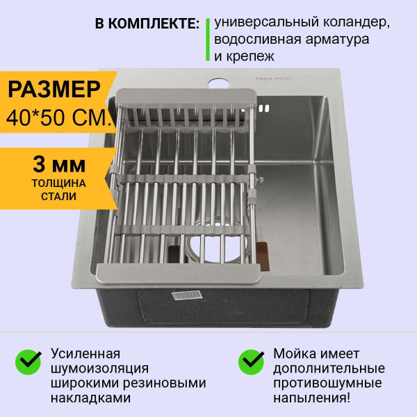Мойка из нержавеющей стали FABIA Profi врезная.40х50 см. Толщина 3 мм ...