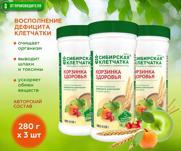 Сибирская клетчатка Корзинка здоровья для очищения и похудения (3 шт х ...