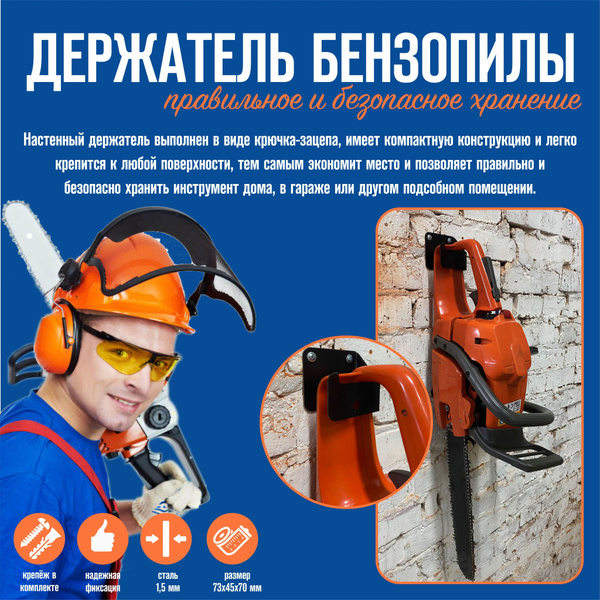 Держатель бензопилы - купить с доставкой по выгодным ценам в интернет ...