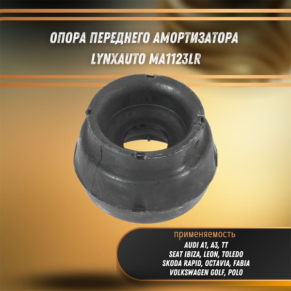 Опора переднего амортизатора Фольксваген Поло, Гольф, Шкода Рапид ...