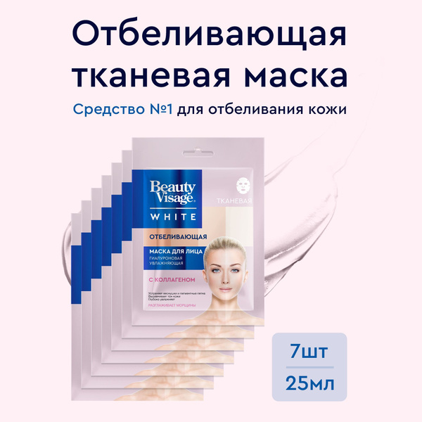 Fito Cosmetic / Отбеливающая тканевая маска для лица от пигментных ...