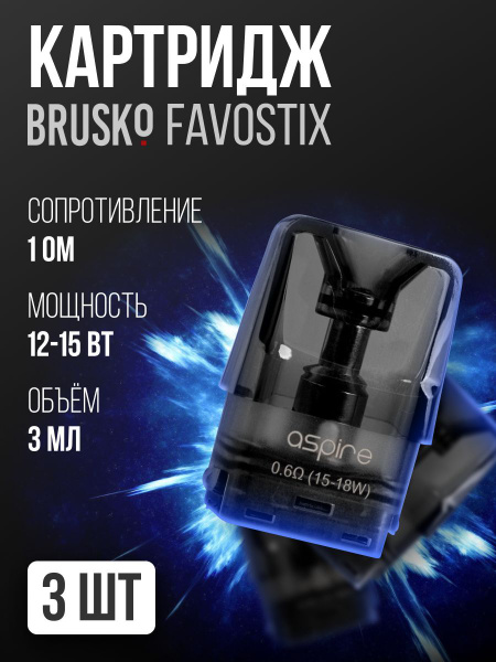 Brusko aspire favostix картридж.