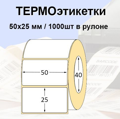 Ширина этикетки. Термоэтикетки 148 x 210 мм эко. Стикер самоклейка термобумага.