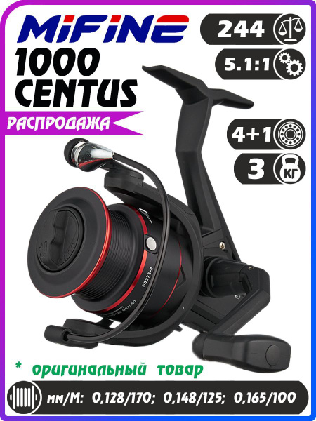 Катушка Mifine CENTUS, Безынерционная, 1000, Передний фрикцион купить ...