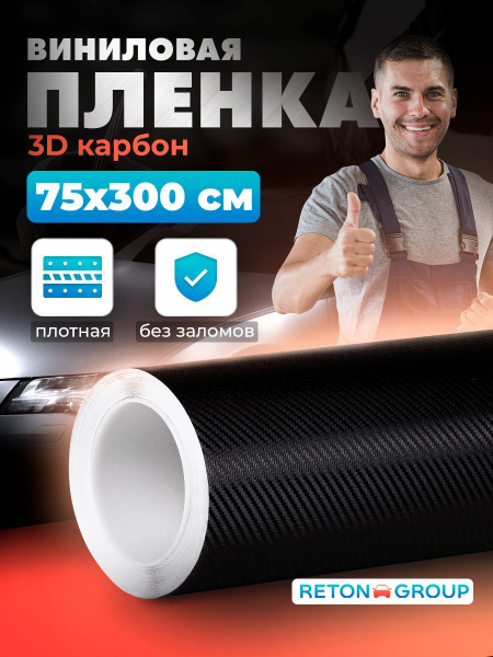 Карбоновая пленка 3d самоклеющаяся / Самоклеющаяся защитная пленка под ...
