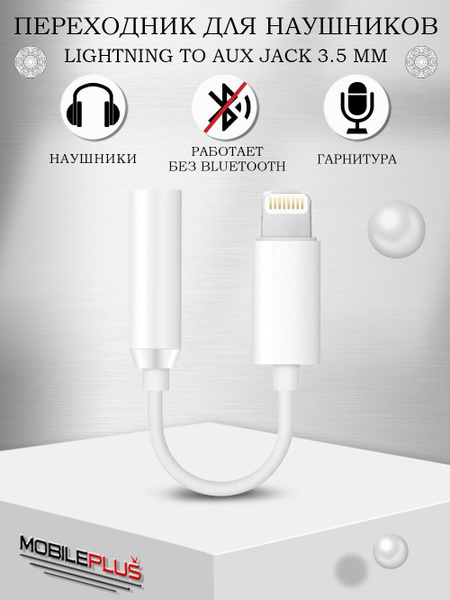 Переходник на iPhone lightning 3.5 jack для наушников с микрофоном ...