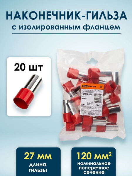 Наконечник-гильза кабельный втулочный для проводов кабельный ввод ...