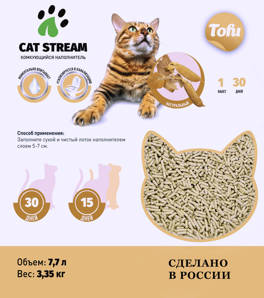 CAT STREAM Наполнитель Соевый Комкующийся Без отдушки 3350г. - купить с ...