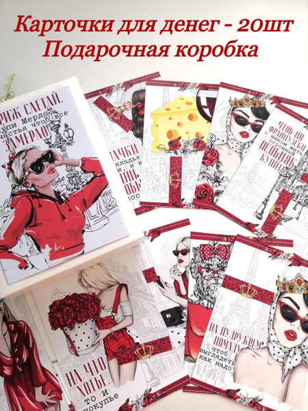 Карточки для денег - 20 шт, открытки для денег - купить с доставкой в ...