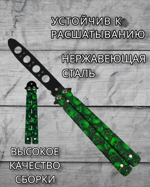 Нож-бабочка тренировочная балисонг - купить с доставкой по выгодным ...